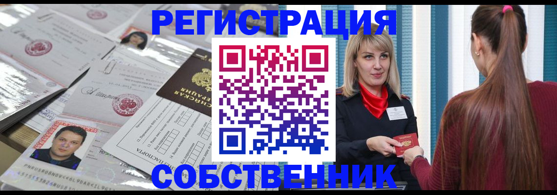 прописка регистрация в Мытищах