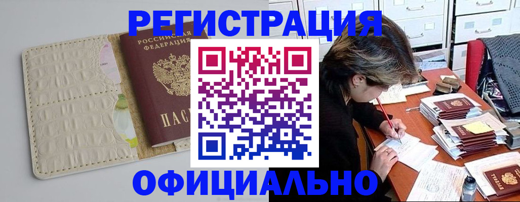 прописка гарантия в Мытищах