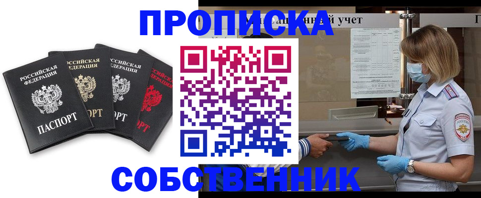 пропишу в квартире в Мытищах