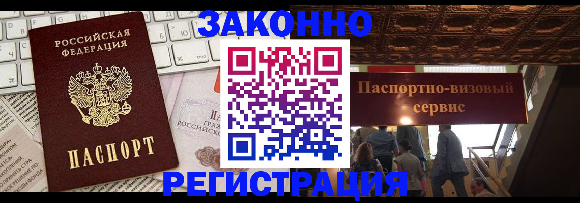 прописка для работы в Мытищах